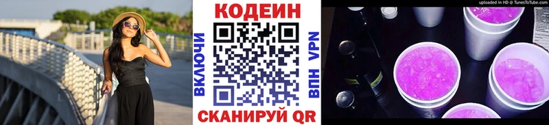ОМГ ОМГ онион  Сысерть  Codein напиток Lean (лин) 